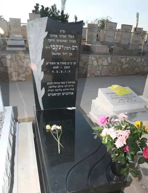 מצבת גרניט שחורה עם כיתוב עברי בהיר