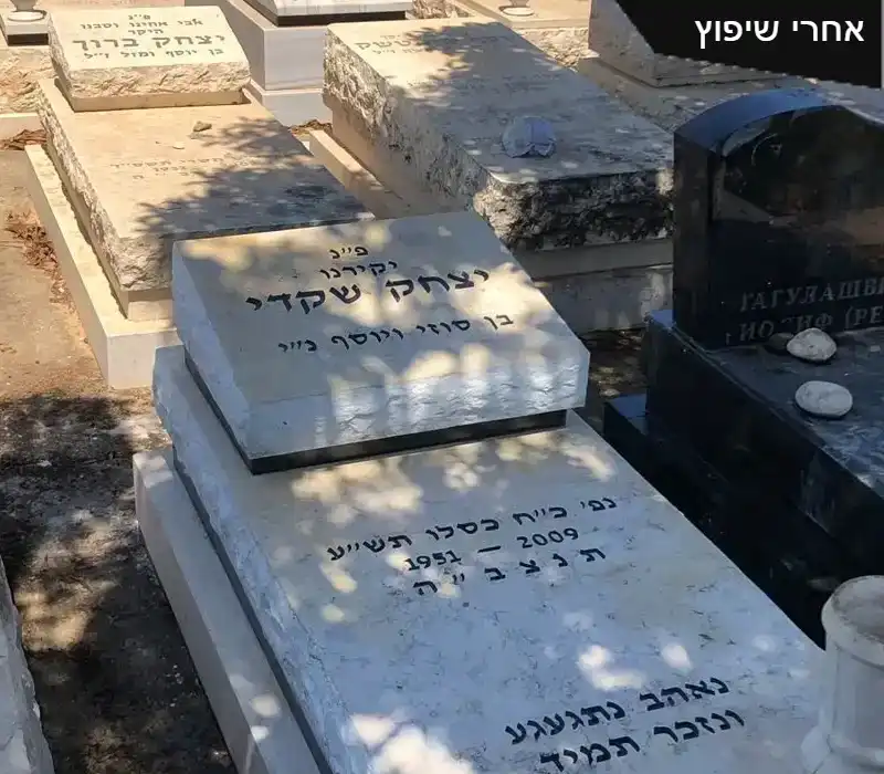 מצבת יחיד ישנה לאחר חידוש קבורת שדה כרית אותיות שחורות בעברית שיש טורקי אגרטל פרחים חדש
