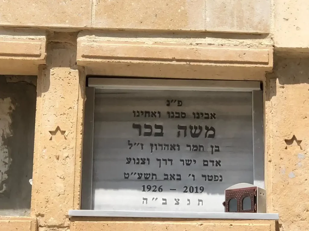 צתבת קיר סנהדרין שיש טורקי עם בית נר לנר נשמה כיתוב אותיות בעברית