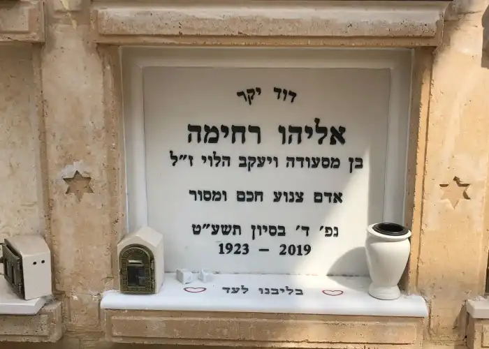 קבורת קיר סנהדרין שיש לבן כיתוב אותיות שחורות בעברית אגרטל לפרחים ובית נר לנר