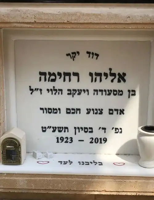 קבורת קיר סנהדרין שיש לבן כיתוב אותיות שחורות בעברית אגרטל לפרחים ובית נר לנר